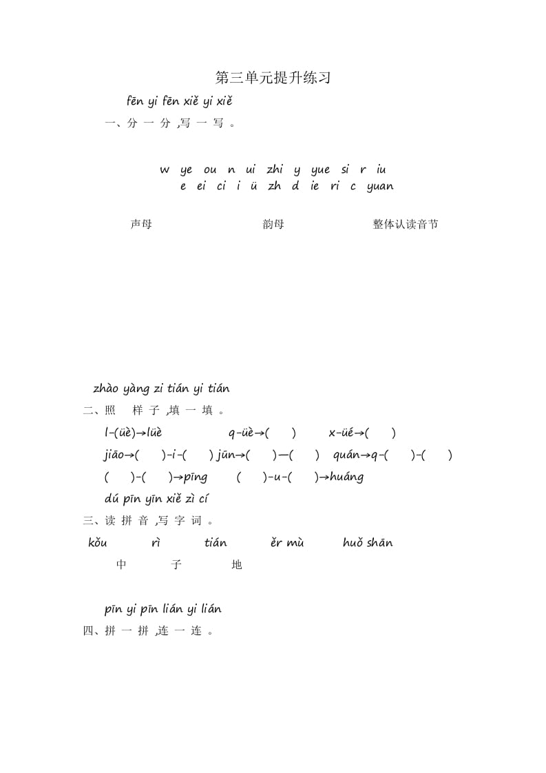 一年级语文上册第3单元提升练习（部编版）-扬明学科网
