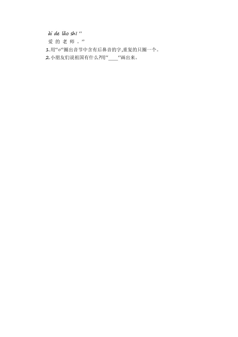 图片[3]-一年级语文上册第3单元提升练习（部编版）-扬明学科网