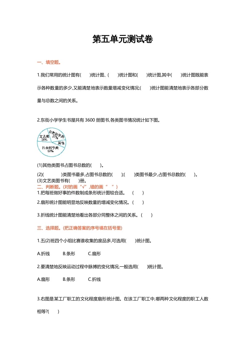 六年级数学上册第五单元测试卷（北师大版）-扬明学科网