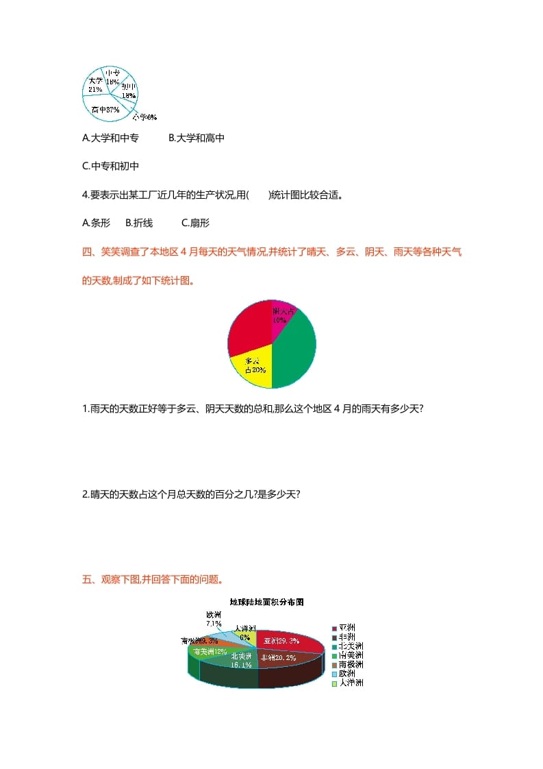 图片[2]-六年级数学上册第五单元测试卷（北师大版）-扬明学科网