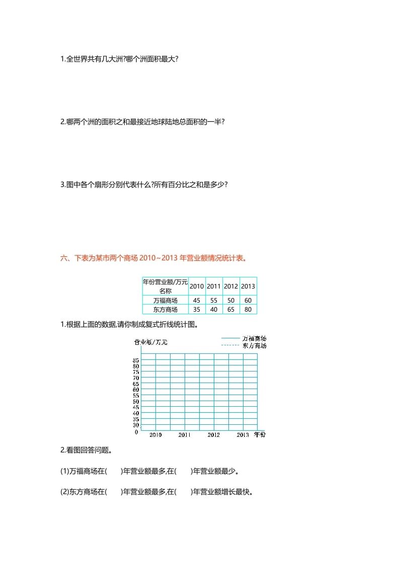 图片[3]-六年级数学上册第五单元测试卷（北师大版）-扬明学科网