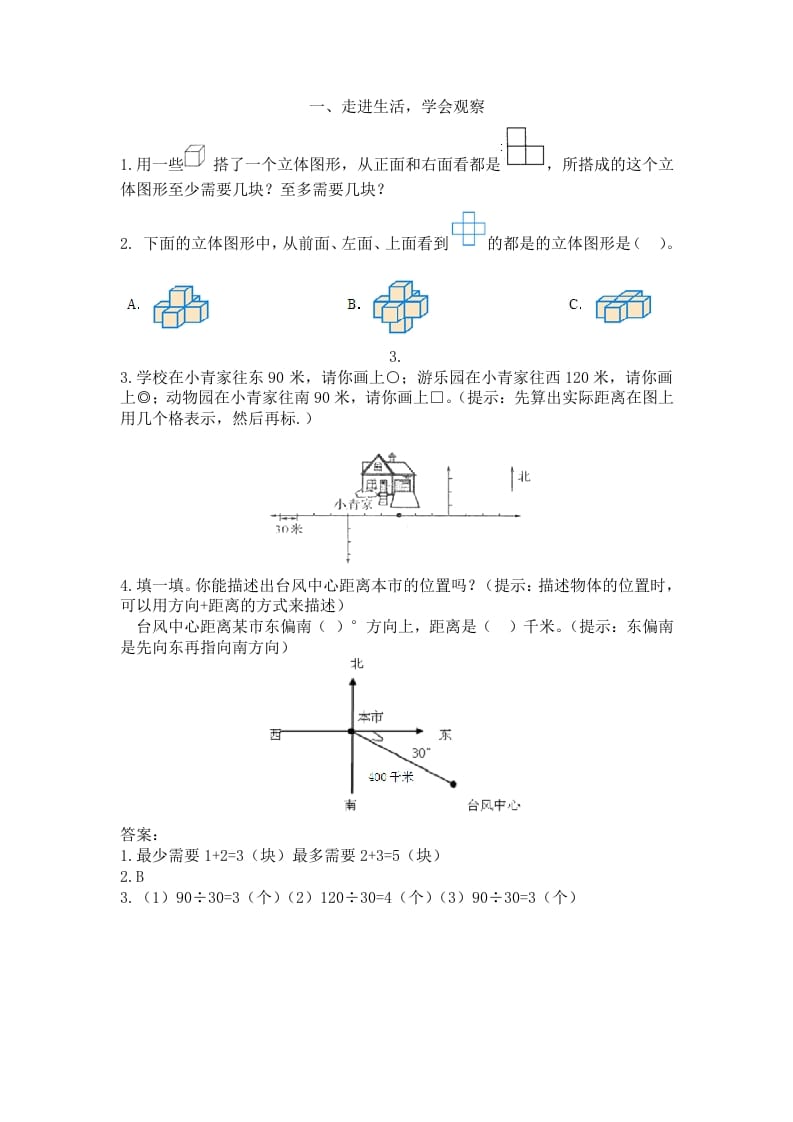 五年级数学下册人教版5年级-衔接题-扬明学科网