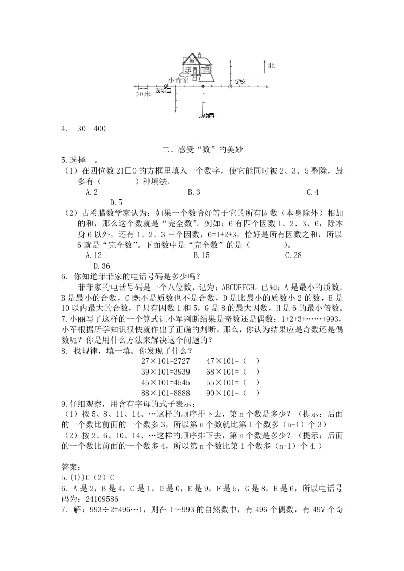 图片[2]-五年级数学下册人教版5年级-衔接题-扬明学科网