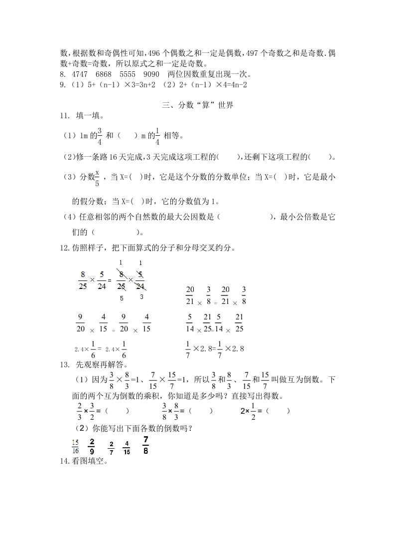 图片[3]-五年级数学下册人教版5年级-衔接题-扬明学科网