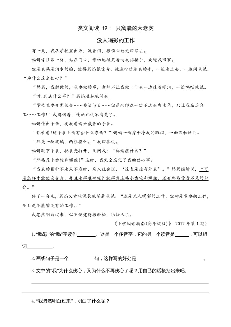 四年级语文上册类文阅读19一只窝囊的大老虎（2）-扬明学科网