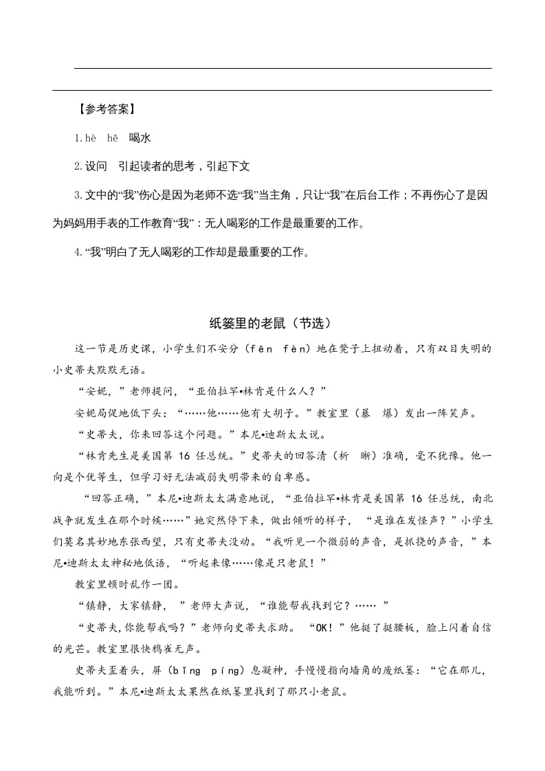 图片[2]-四年级语文上册类文阅读19一只窝囊的大老虎（2）-扬明学科网