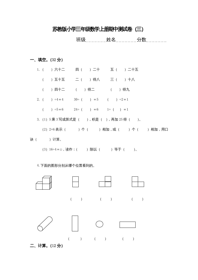 三年级数学上册期中测试卷(3)（苏教版）-扬明学科网