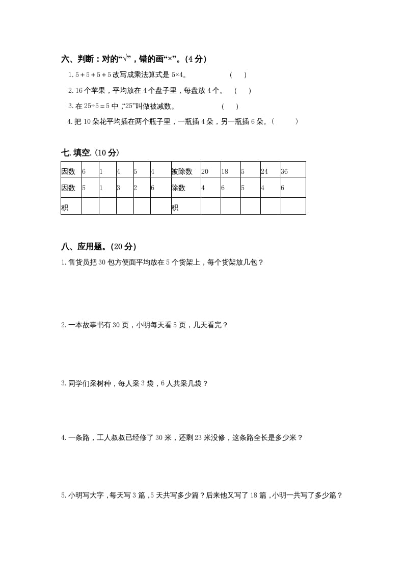图片[3]-三年级数学上册期中测试卷(3)（苏教版）-扬明学科网