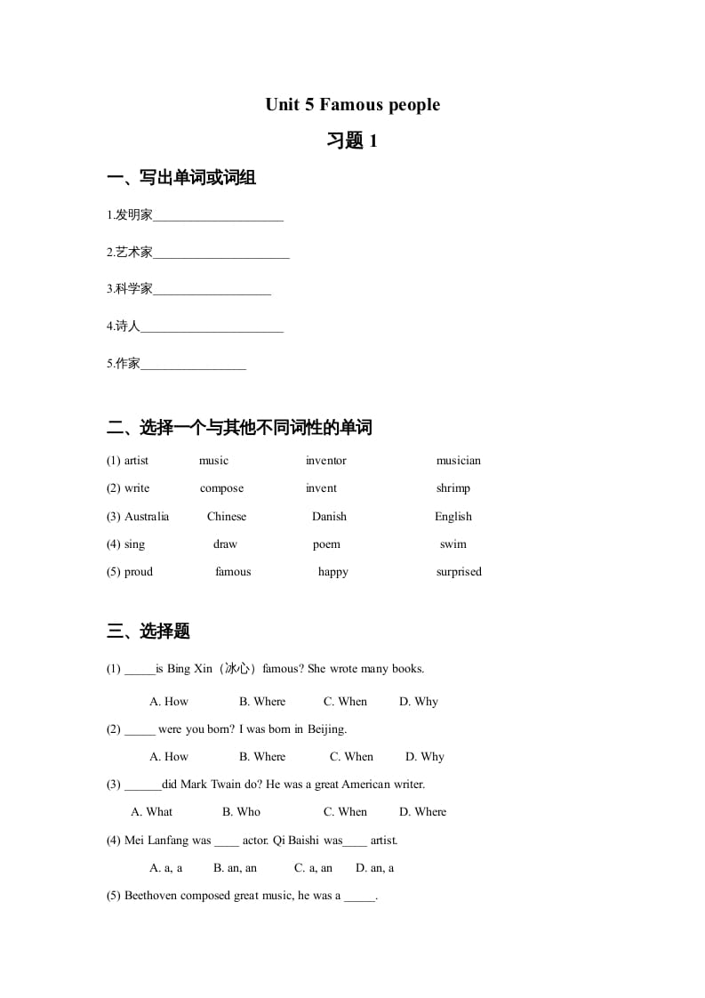 六年级英语上册Unit5Famouspeople习题1（人教版一起点）-扬明学科网
