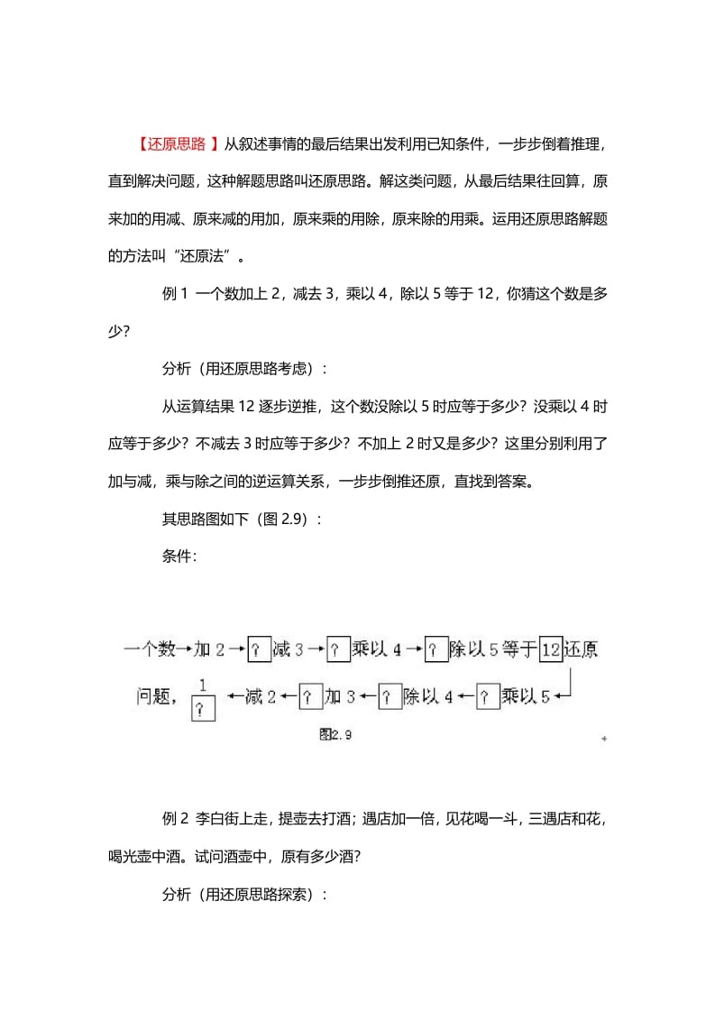 四年级数学下册4、还原思路-扬明学科网