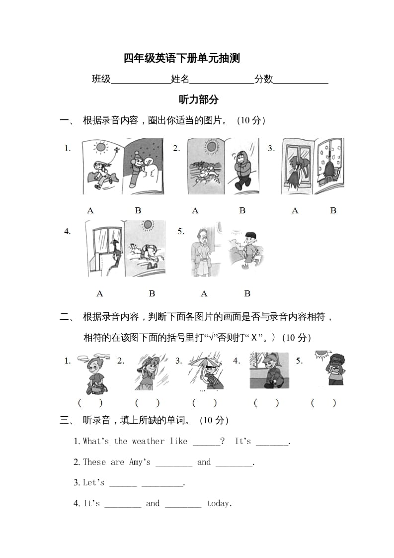 四年级英语上册单元测试题(2)（人教版一起点）-扬明学科网