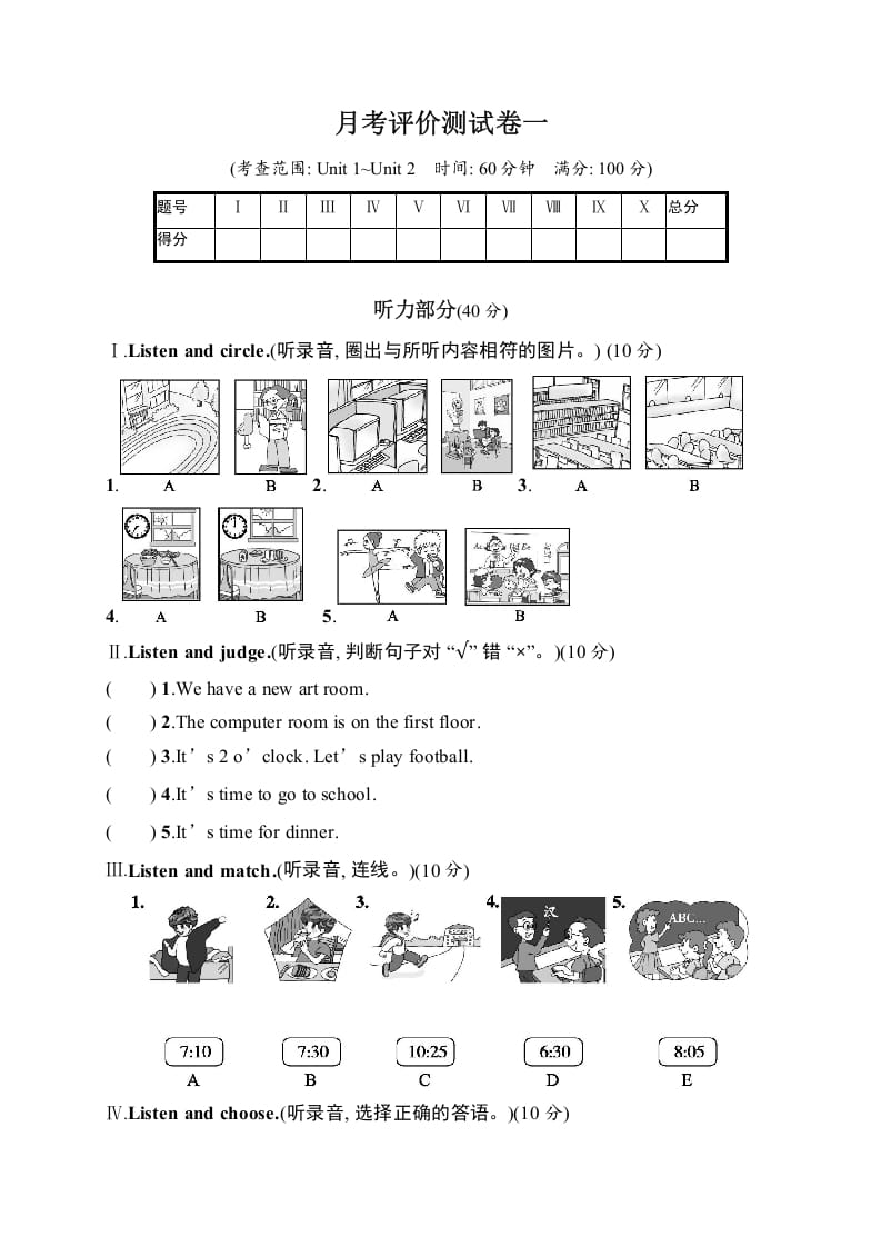 四年级英语下册月考评价测试卷1-扬明学科网