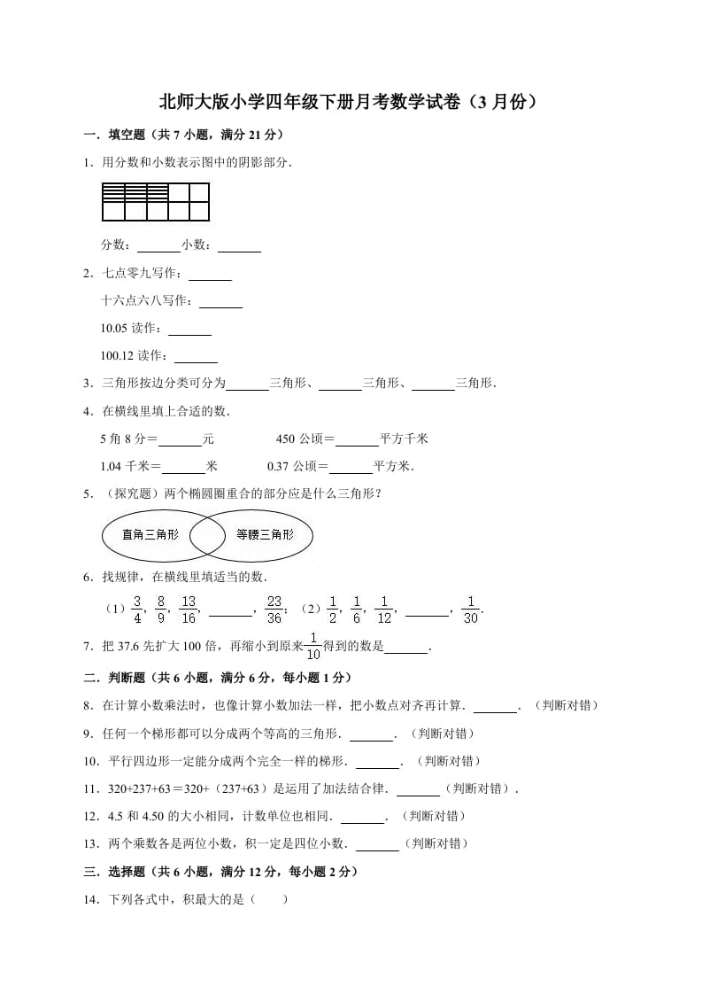 四年级数学下册试题月考试卷2（3月份）（有答案）北师大版-扬明学科网