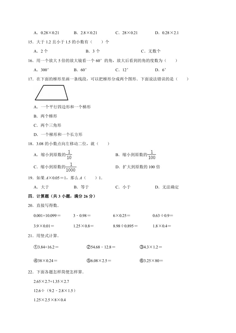 图片[2]-四年级数学下册试题月考试卷2（3月份）（有答案）北师大版-扬明学科网