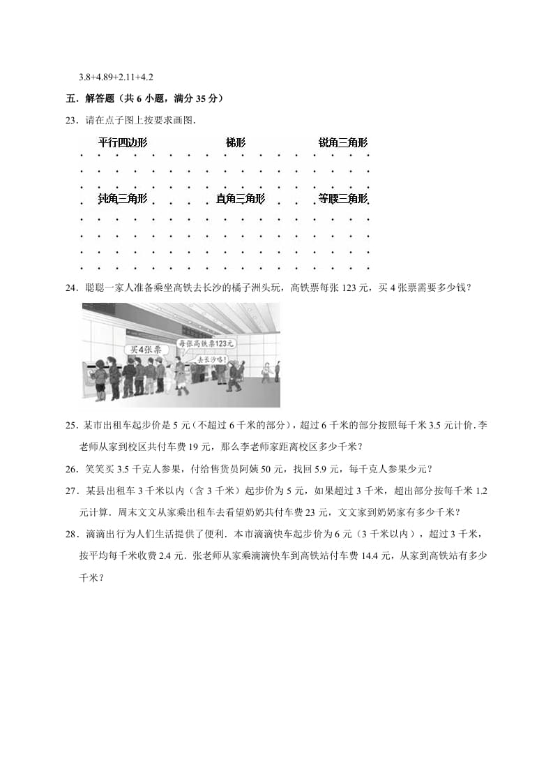 图片[3]-四年级数学下册试题月考试卷2（3月份）（有答案）北师大版-扬明学科网