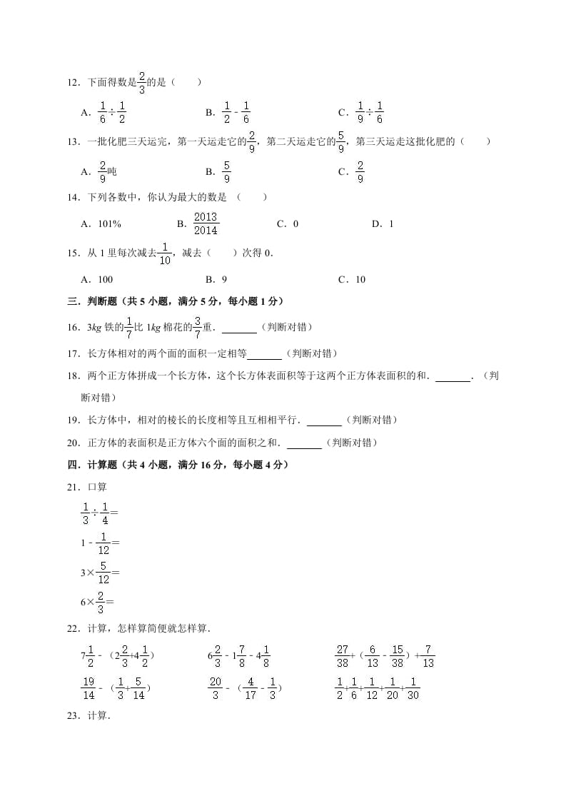 图片[2]-五年级数学下册试题月考试卷6（3月）（有答案）-扬明学科网