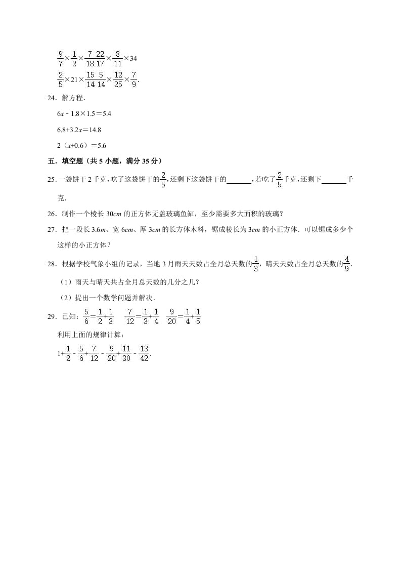 图片[3]-五年级数学下册试题月考试卷6（3月）（有答案）-扬明学科网