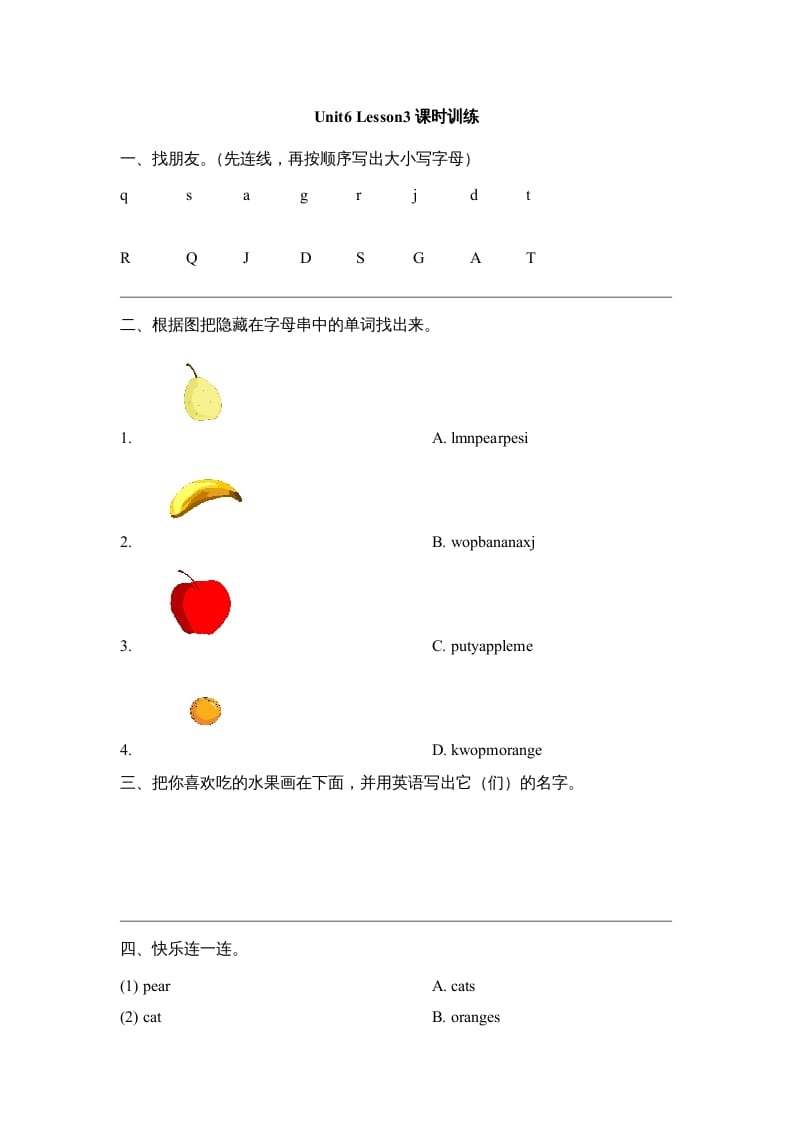 一年级英语上册Unit6_Lesson3课时训练（人教一起点）-扬明学科网