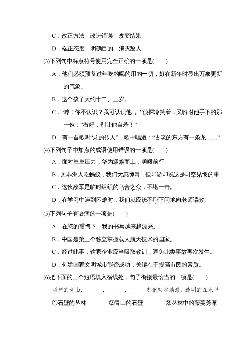 图片[2]-六年级语文下册重点中学小升初考试试卷（四）-扬明学科网
