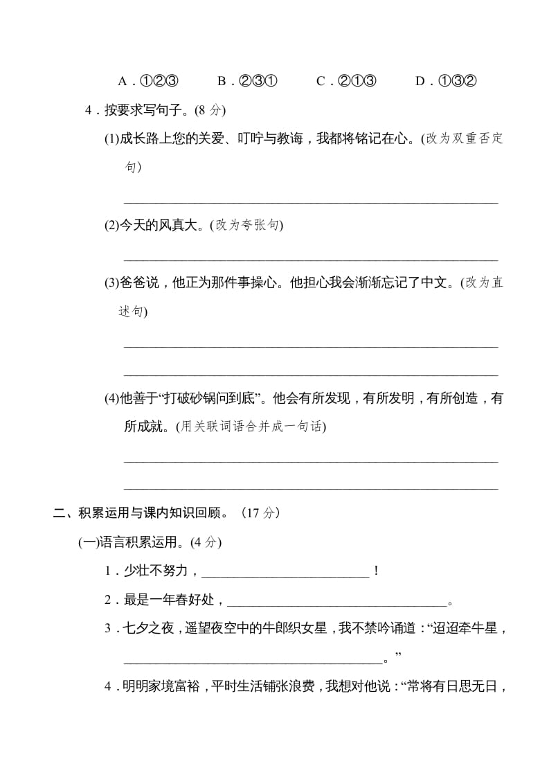图片[3]-六年级语文下册重点中学小升初考试试卷（四）-扬明学科网