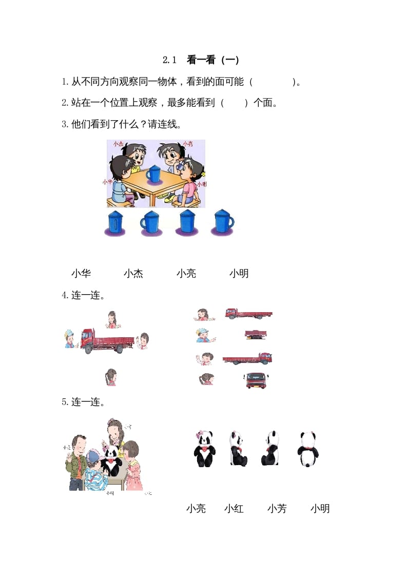 三年级数学上册2.1看一看（一）（北师大版）-扬明学科网