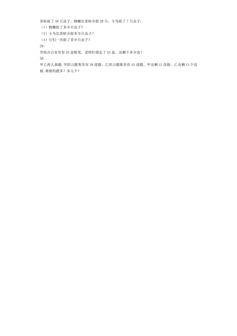 图片[3]-二年级数学上册同步练习-不退位减-秋（人教版）-扬明学科网