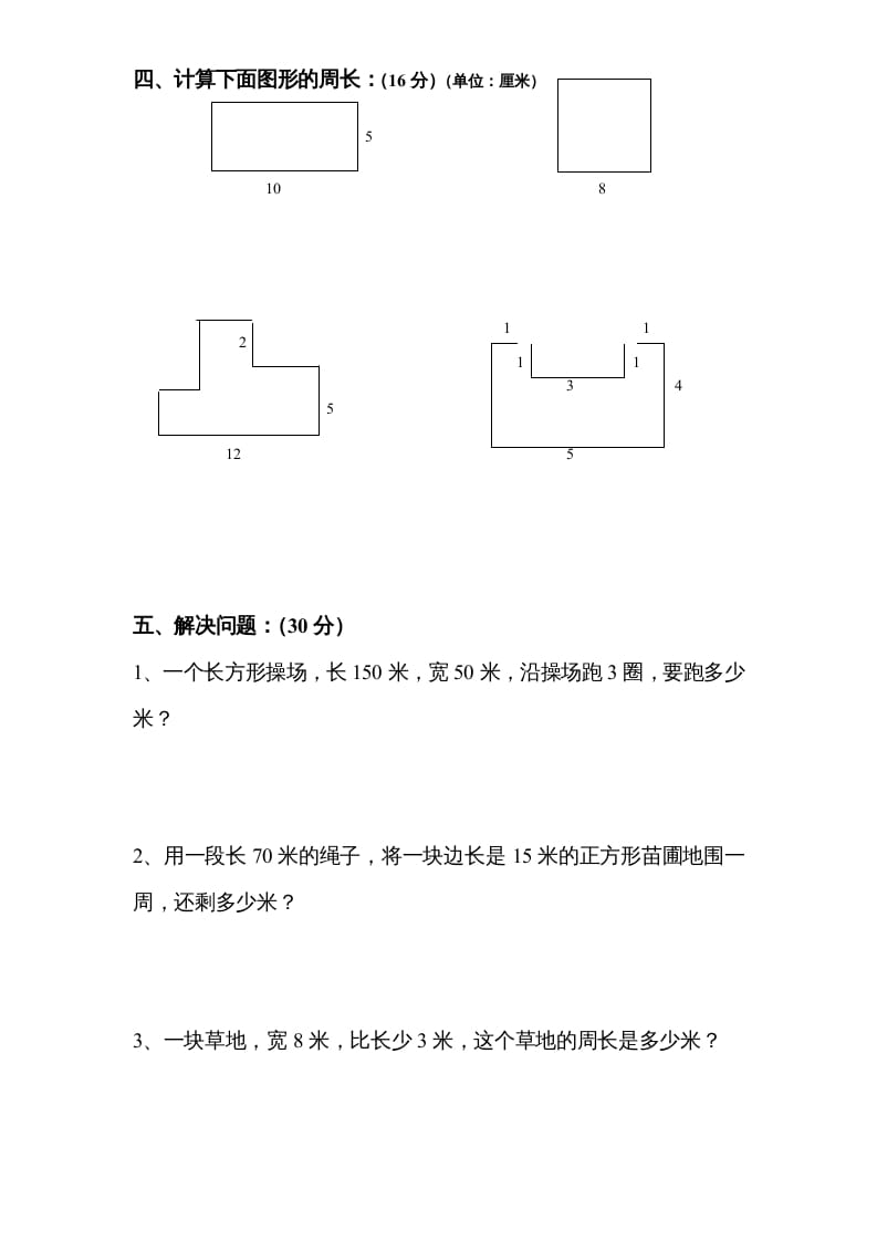 图片[3]-三年级数学上册第3单元《长方形和正方形》单元检测2（无答案）（苏教版）-扬明学科网