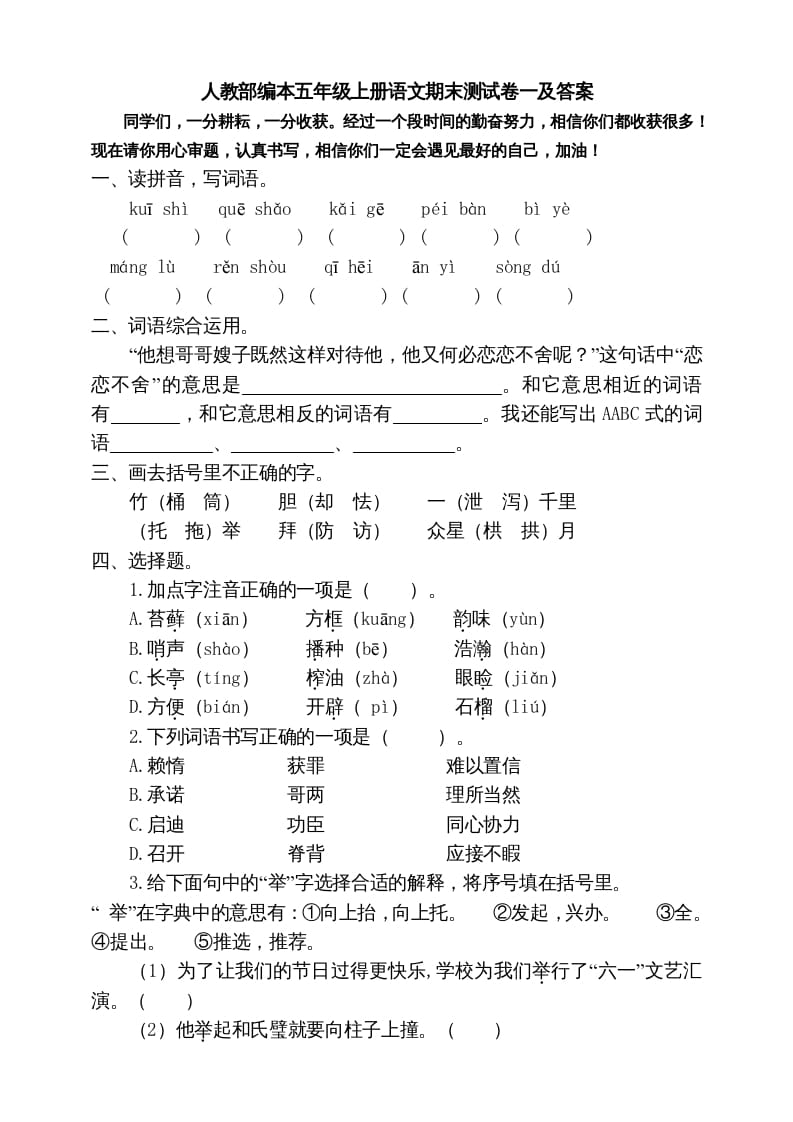 五年级语文上册期末练习(19)（部编版）-扬明学科网