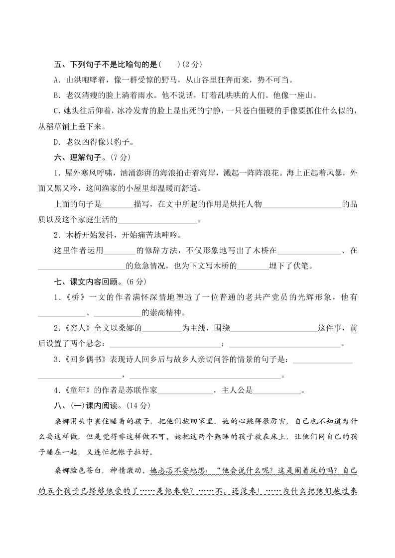 图片[2]-六年级语文上册第四单元测评（部编版）-扬明学科网