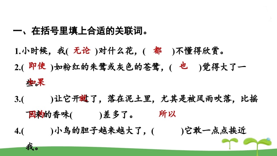 图片[2]-五年级语文上册.专项复习之二句子专项（部编版）-扬明学科网