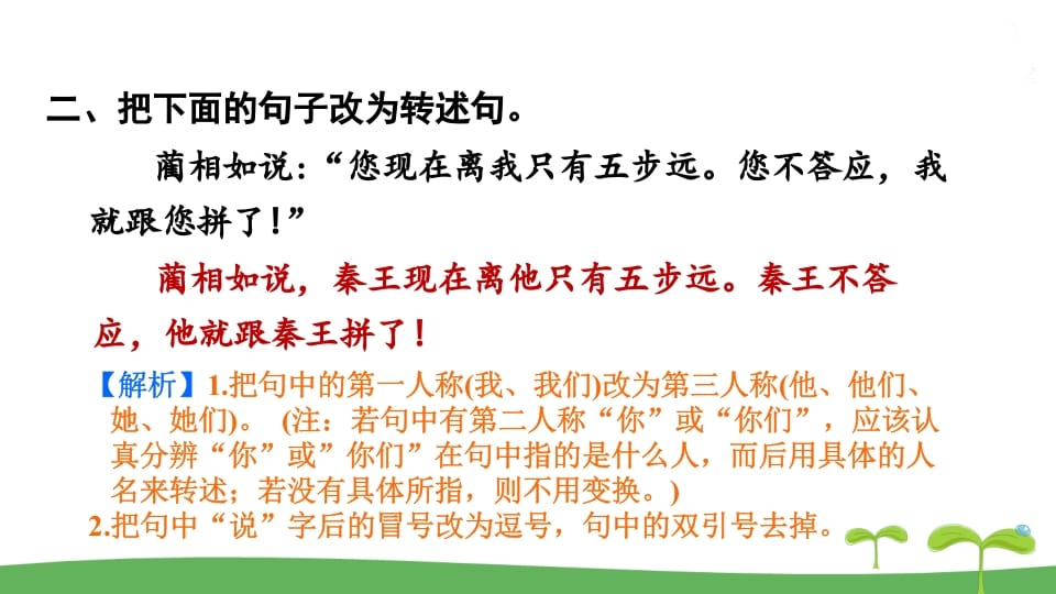 图片[3]-五年级语文上册.专项复习之二句子专项（部编版）-扬明学科网