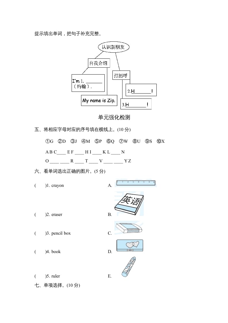 图片[2]-三年级英语上册Unit1单元知识梳理卷（人教PEP）-扬明学科网