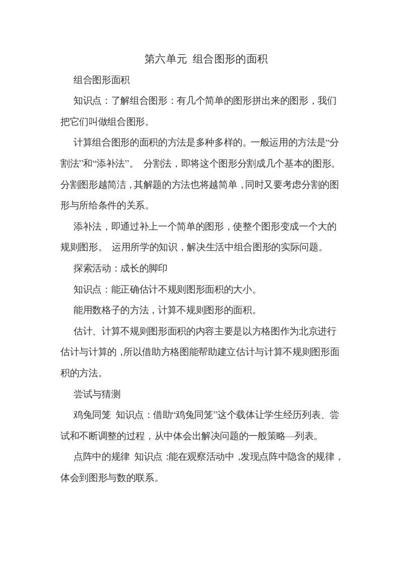 五年级数学上册第六单元组合图形的面积（北师大版）-扬明学科网