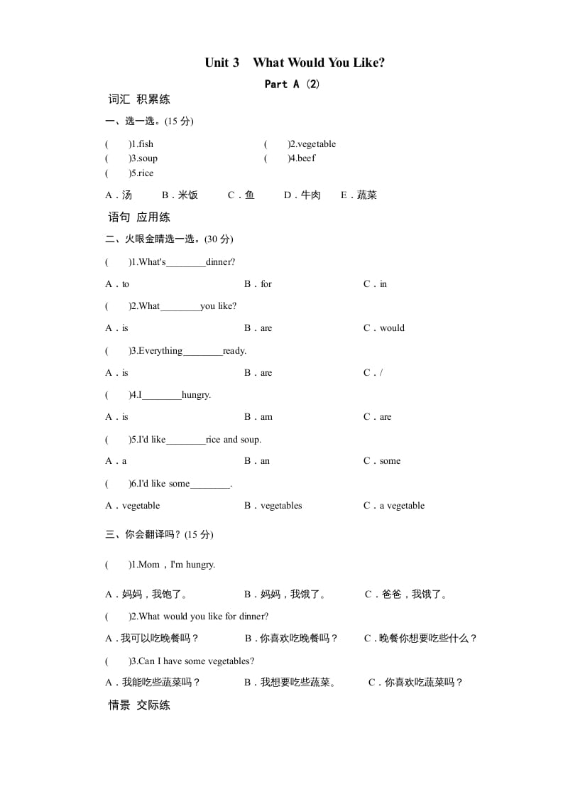 五年级英语上册Unit3WhatwouldyoulikePartA练习及答案(2)（人教版PEP）-扬明学科网