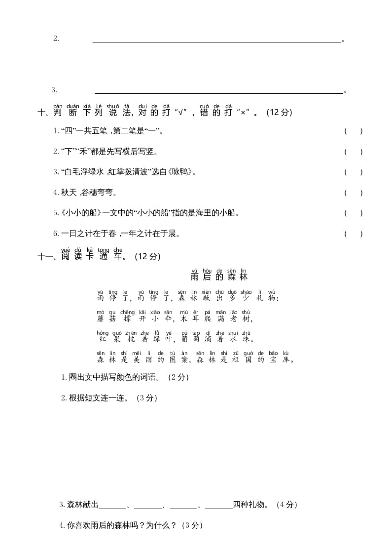 图片[3]-一年级语文上册期中测试卷-部编(6)（部编版）-扬明学科网