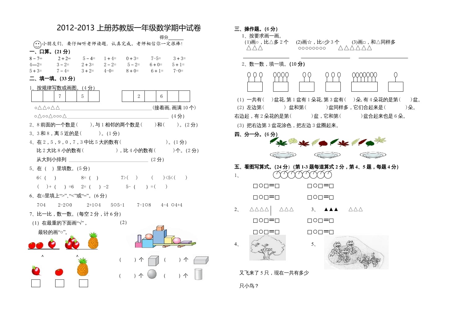 一年级数学上册期中试题(18)（苏教版）-扬明学科网