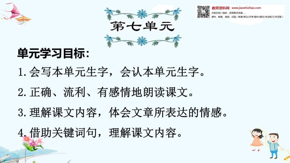 一年级语文上册第7单元复习（部编版）-扬明学科网