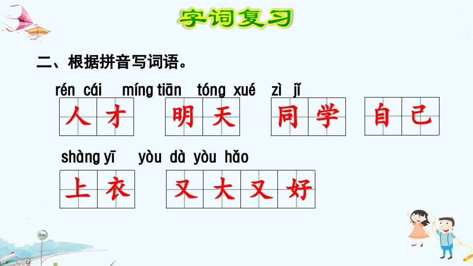 图片[3]-一年级语文上册第7单元复习（部编版）-扬明学科网