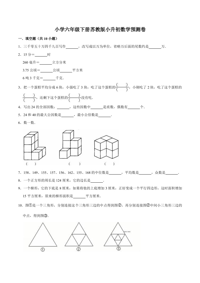 六年级数学下册小升初模拟试题（31）苏教版（含解析）-扬明学科网