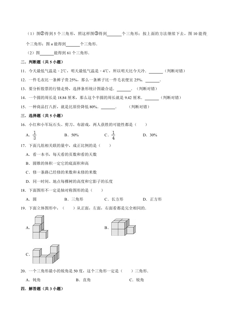 图片[2]-六年级数学下册小升初模拟试题（31）苏教版（含解析）-扬明学科网
