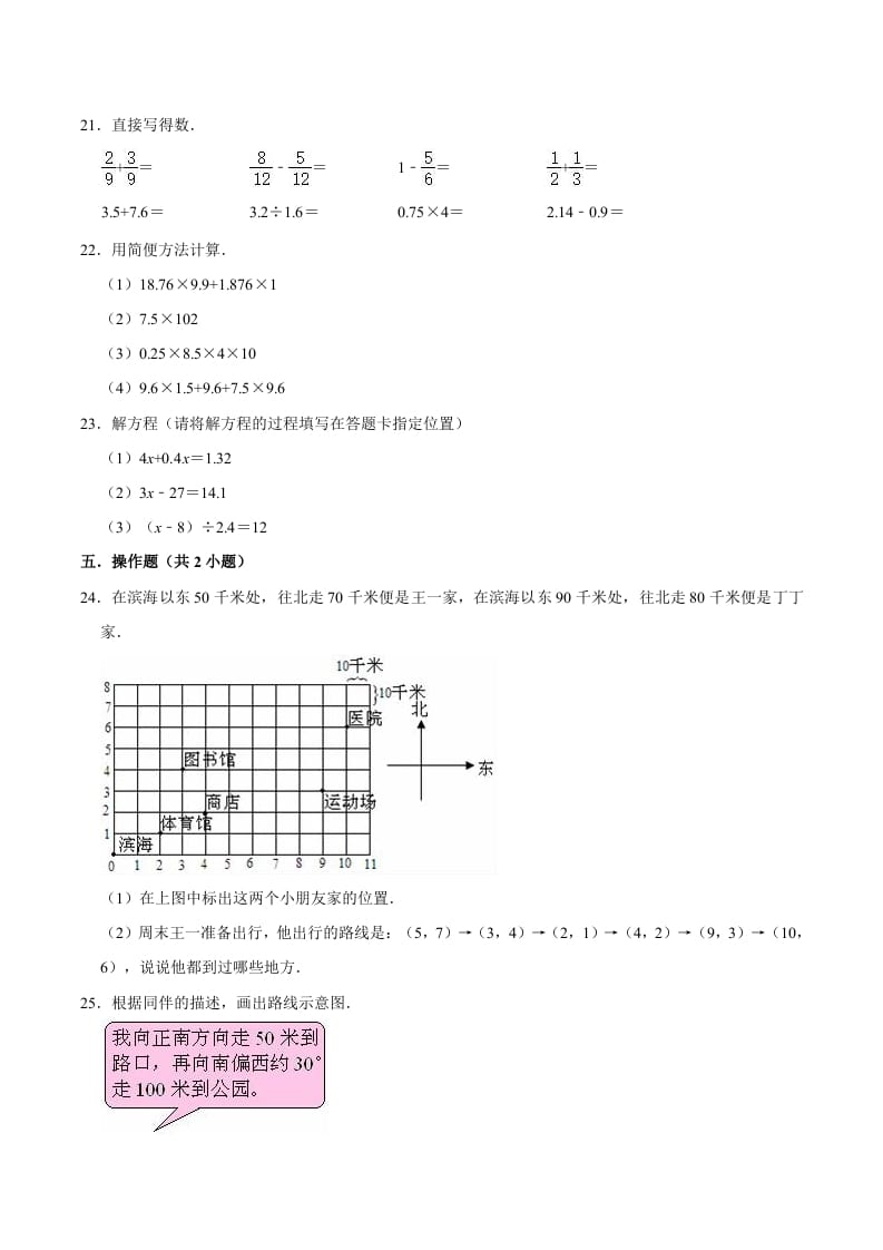 图片[3]-六年级数学下册小升初模拟试题（31）苏教版（含解析）-扬明学科网