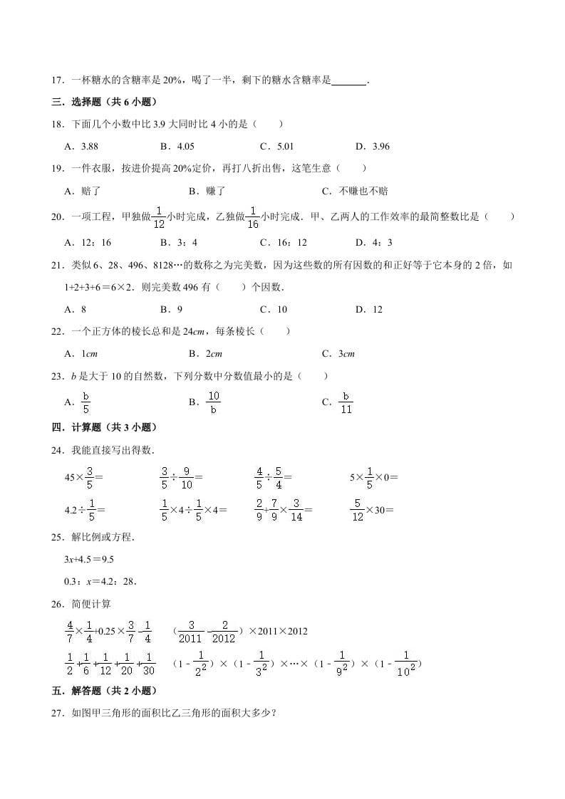 图片[2]-六年级数学下册小升初模拟试题（14）苏教版（含解析）-扬明学科网