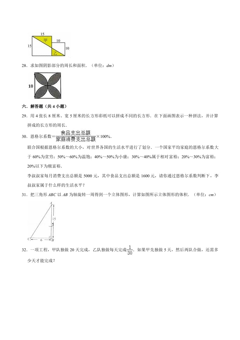 图片[3]-六年级数学下册小升初模拟试题（14）苏教版（含解析）-扬明学科网