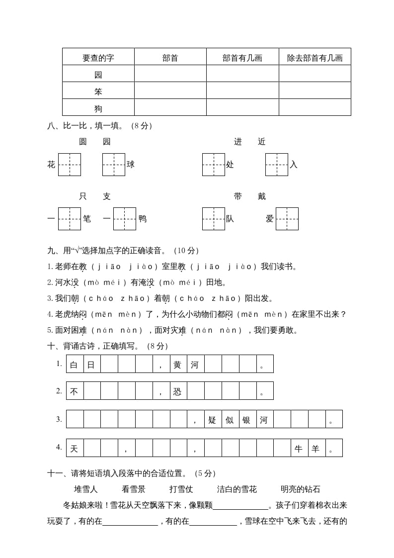 图片[2]-二年级语文上册期末练习(9)（部编）-扬明学科网