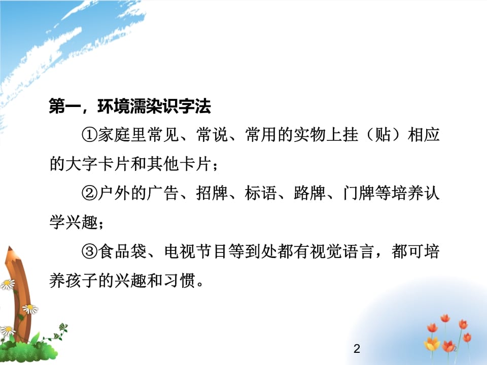 图片[2]-二年级语文上册识字的方法（部编）-扬明学科网