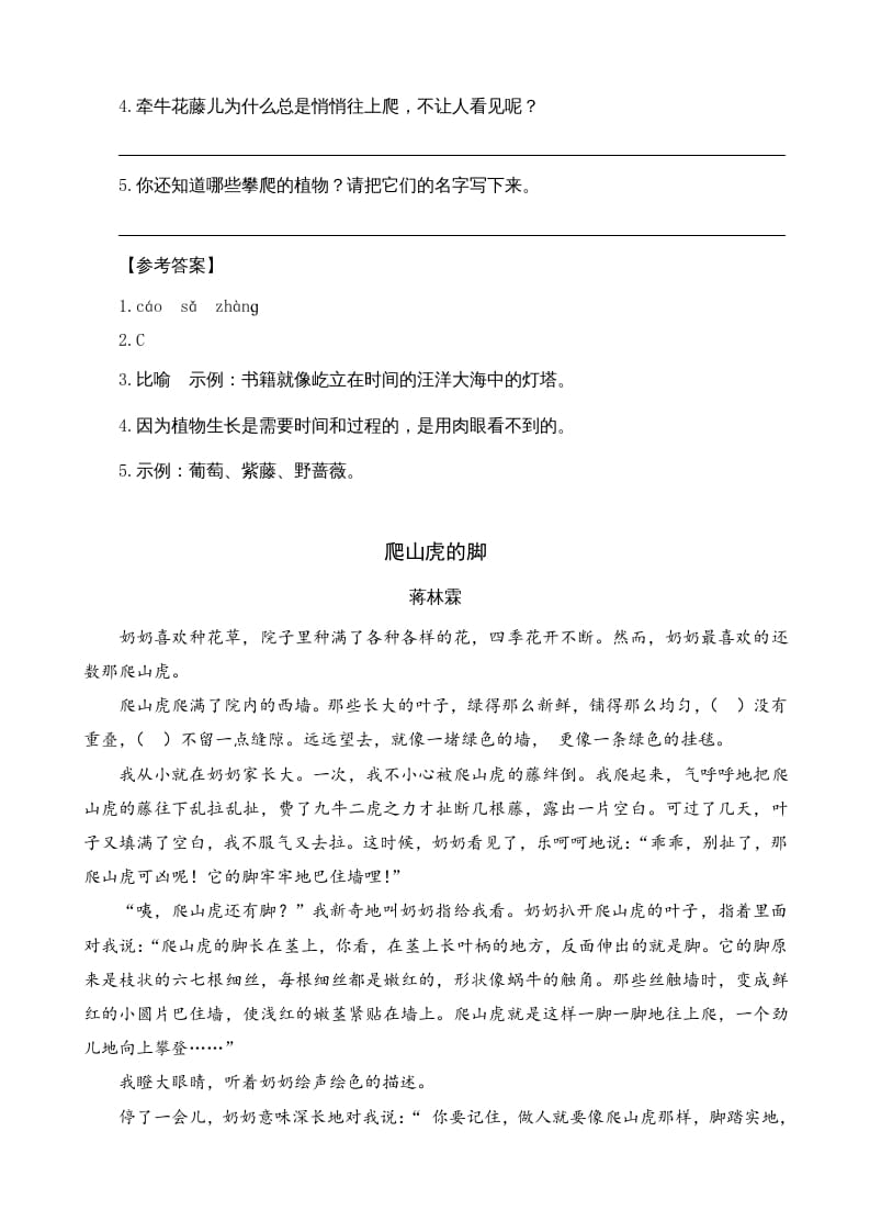 图片[2]-四年级语文上册类文阅读10爬山虎的脚-扬明学科网