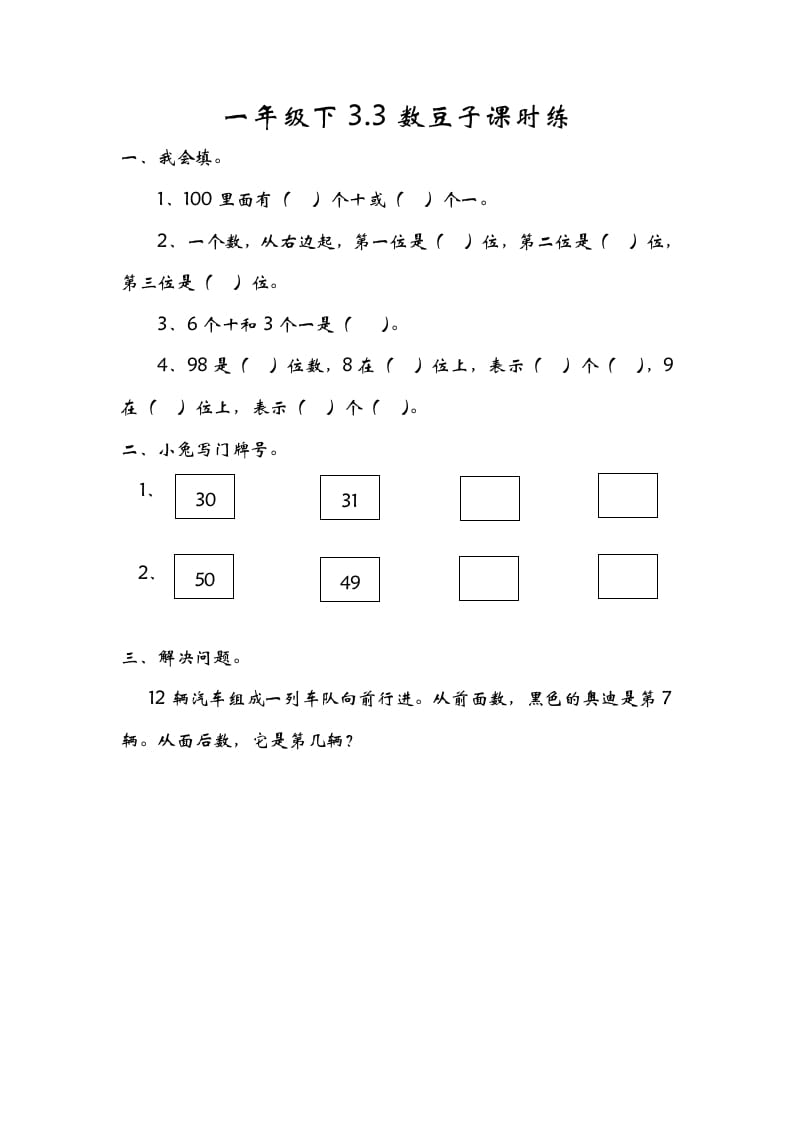 一年级数学下册3.3数豆子-扬明学科网