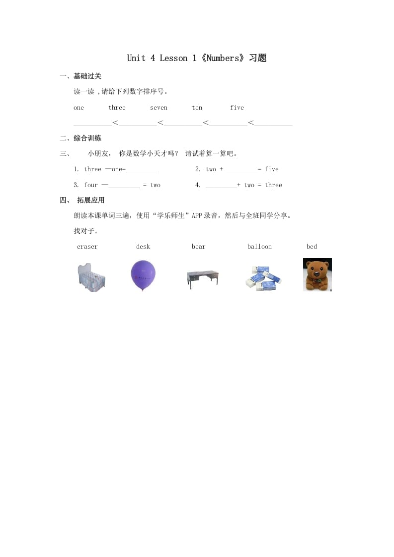 一年级英语上册Numbers习题(1)（人教一起点）-扬明学科网