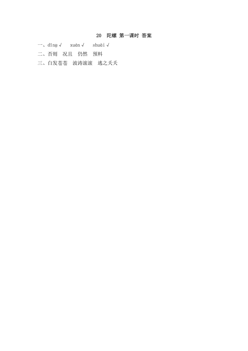 图片[2]-四年级语文上册20陀螺-扬明学科网