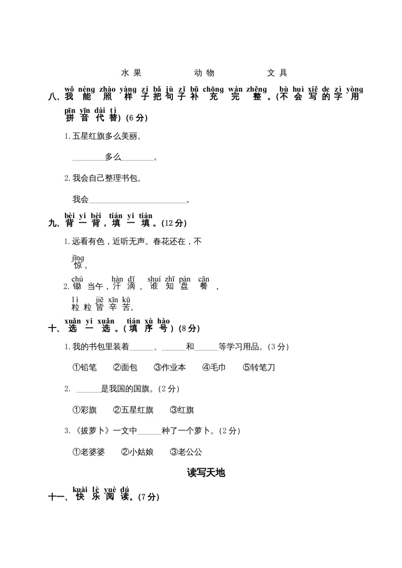 图片[2]-一年级语文上册第5单元测试卷2（部编版）-扬明学科网
